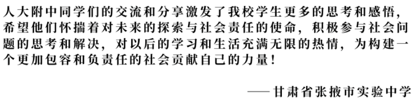 张掖实验中学反馈
