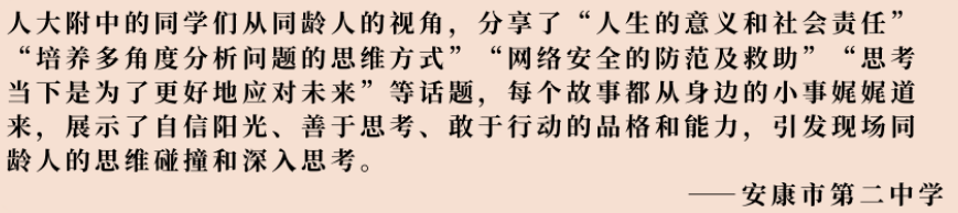 安康二中交流现场