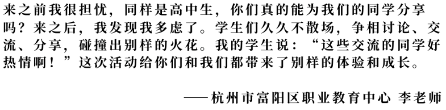 富阳职教中心互动